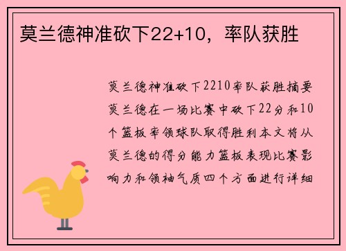 莫兰德神准砍下22+10，率队获胜